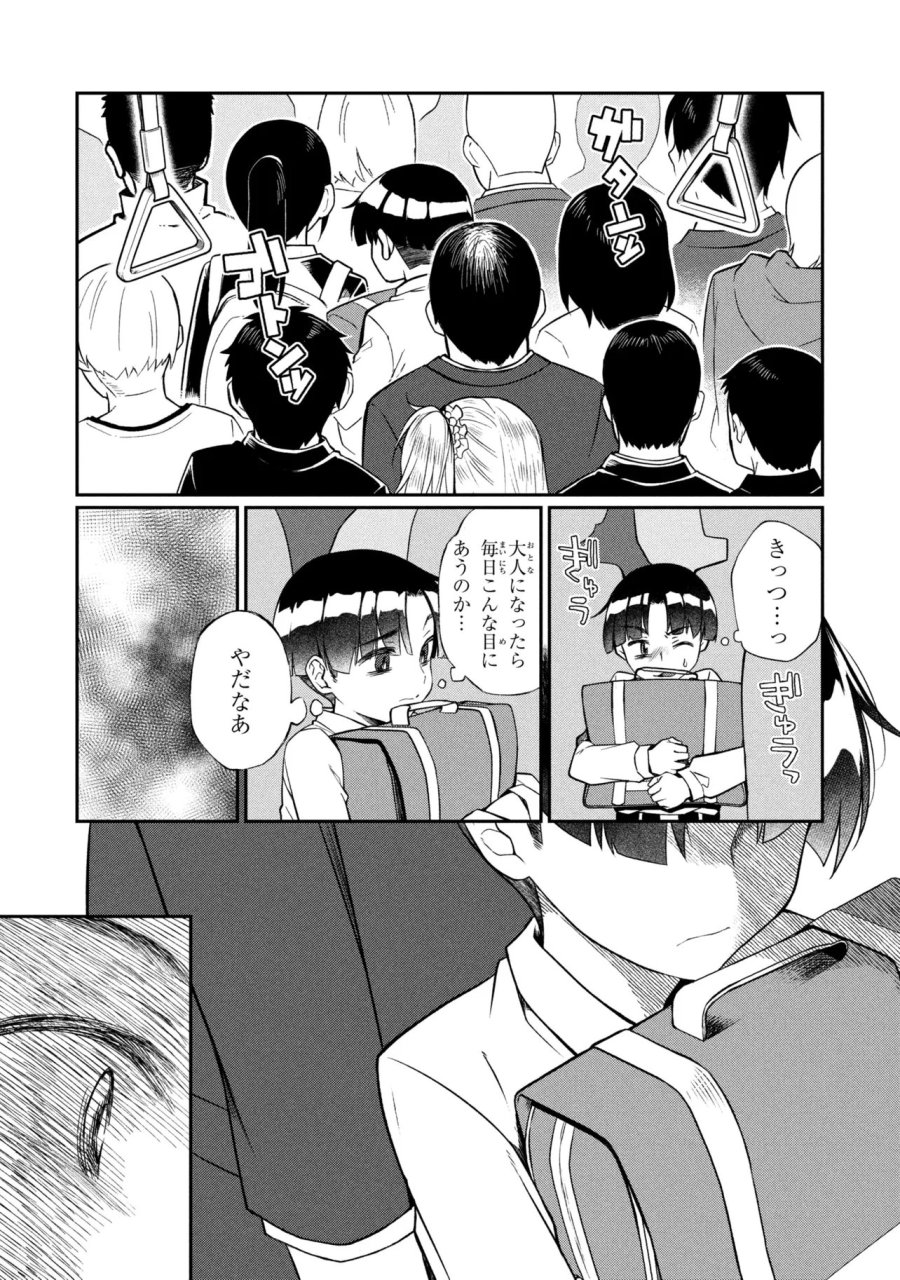 お隣のおねぇさんは×××したい 第19.1話 - Trang 3