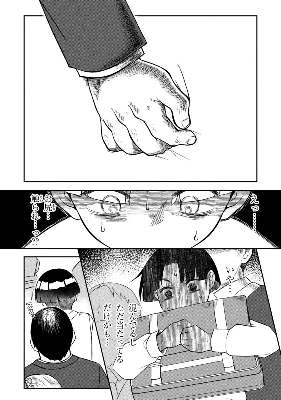 お隣のおねぇさんは×××したい 第19.1話 - Trang 4
