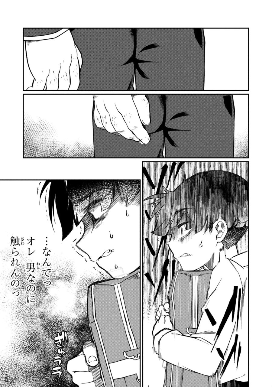 お隣のおねぇさんは×××したい 第19.1話 - Trang 5
