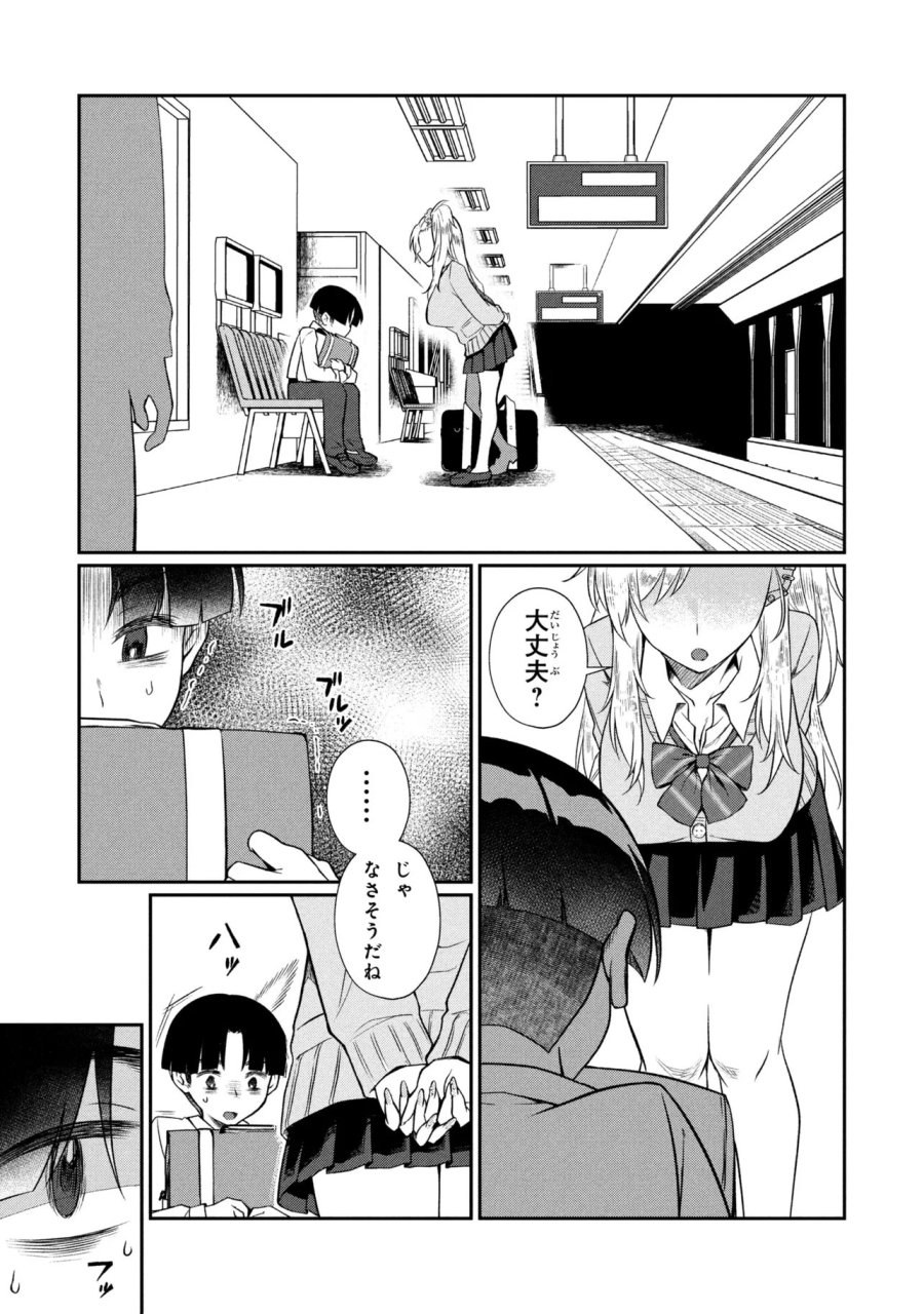 お隣のおねぇさんは×××したい 第19.1話 - Trang 9