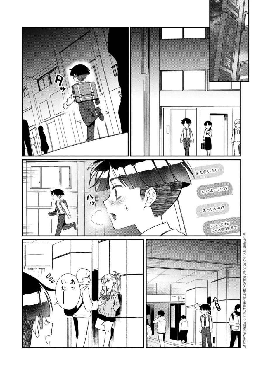 お隣のおねぇさんは×××したい 第20.1話 - Page 1