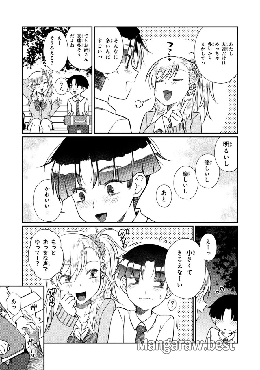 お隣のおねぇさんは×××したい 第20.1話 - Page 11