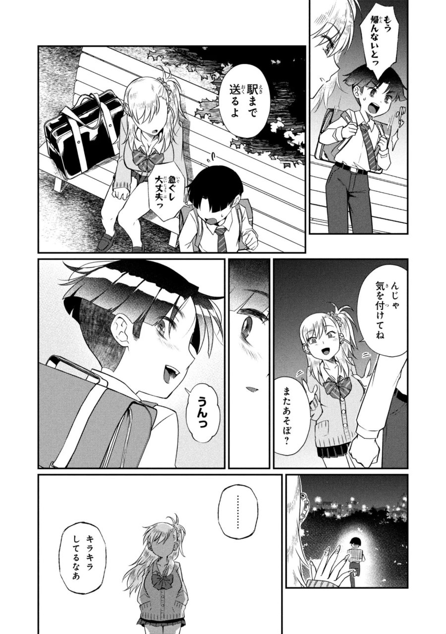 お隣のおねぇさんは×××したい 第20.1話 - Page 12