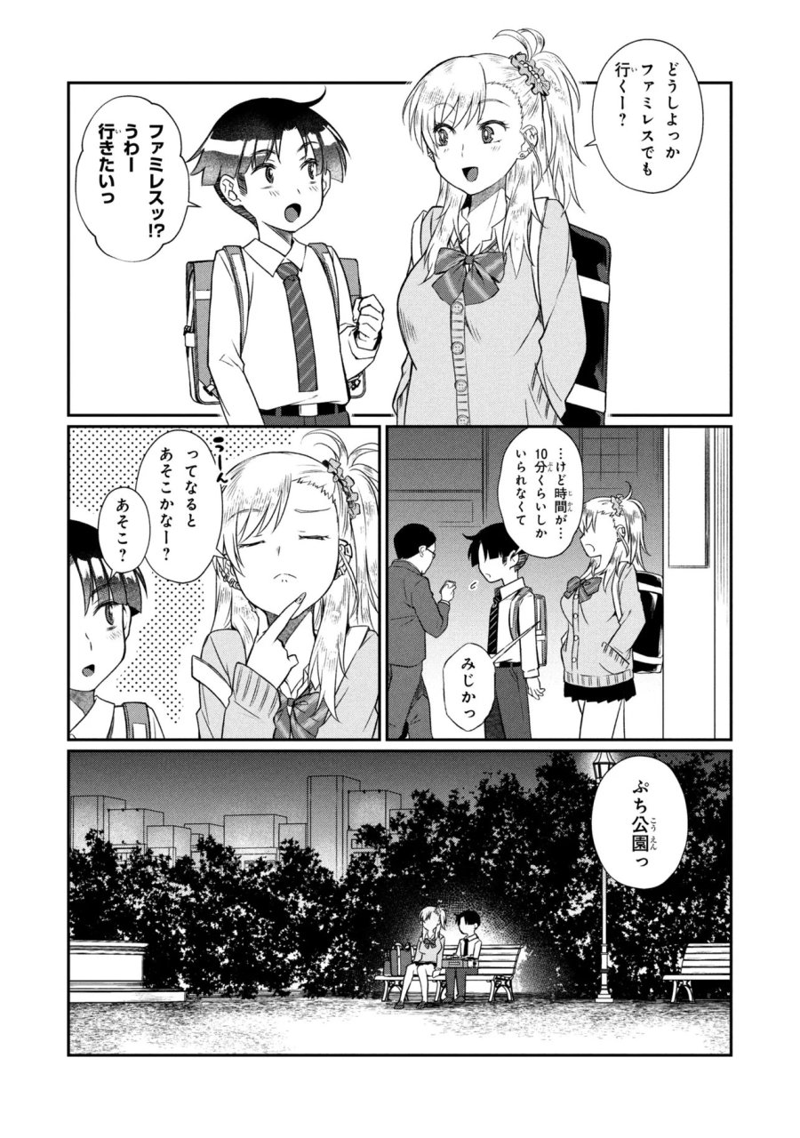 お隣のおねぇさんは×××したい 第20.1話 - Page 3