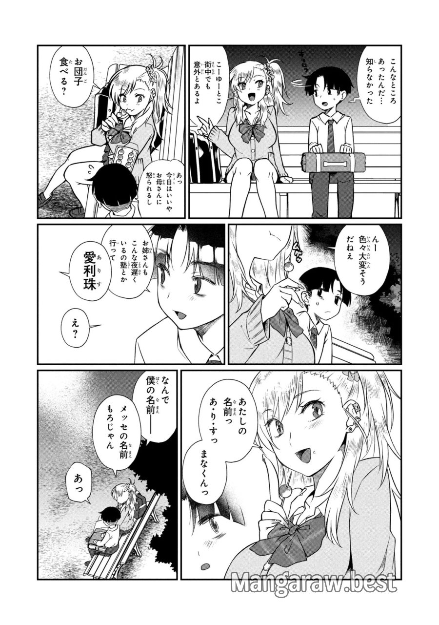 お隣のおねぇさんは×××したい 第20.1話 - Page 4