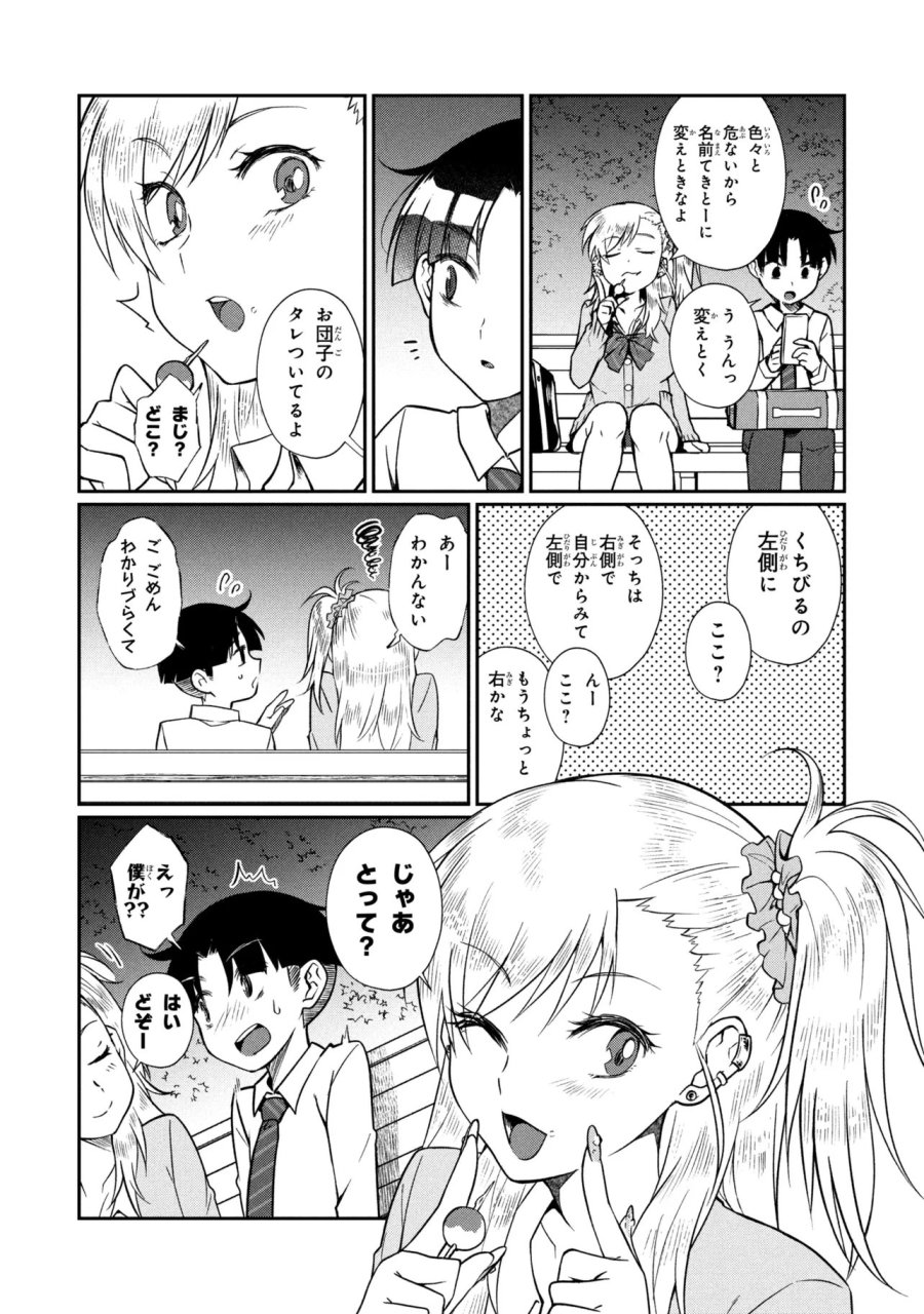 お隣のおねぇさんは×××したい 第20.1話 - Page 5