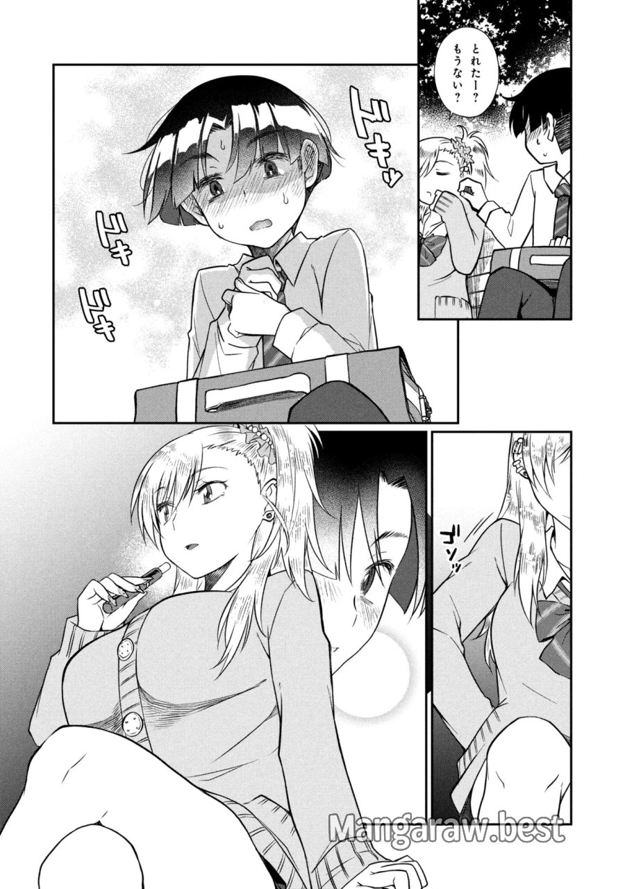 お隣のおねぇさんは×××したい 第20.1話 - Page 7