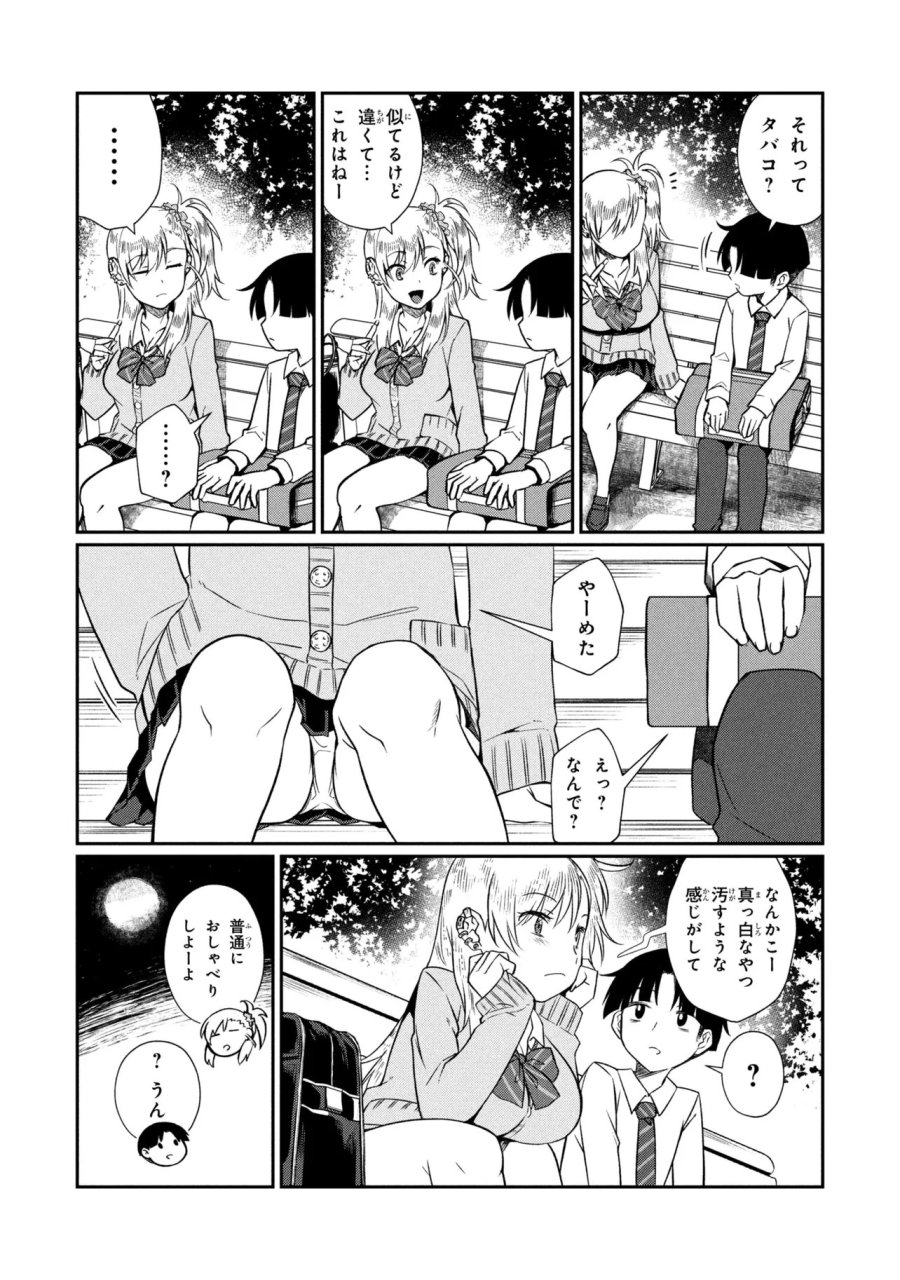 お隣のおねぇさんは×××したい 第20.1話 - Page 8