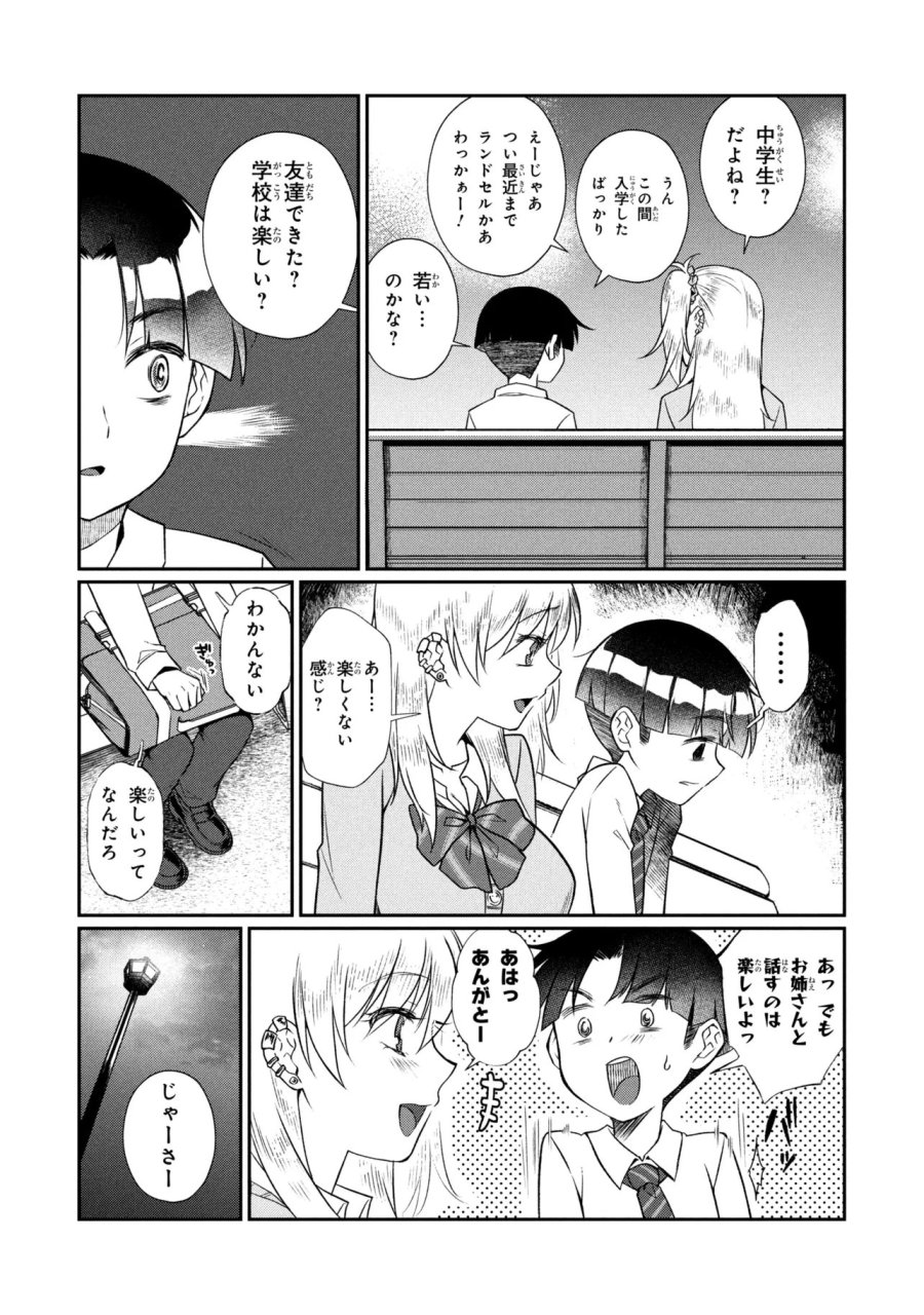 お隣のおねぇさんは×××したい 第20.1話 - Page 9