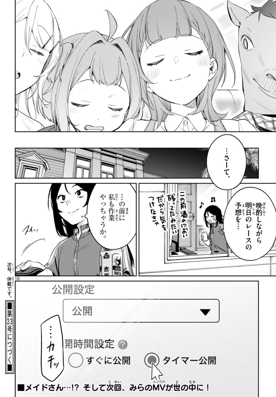 放課後、ボカ研で！ 第23話 - Page 10