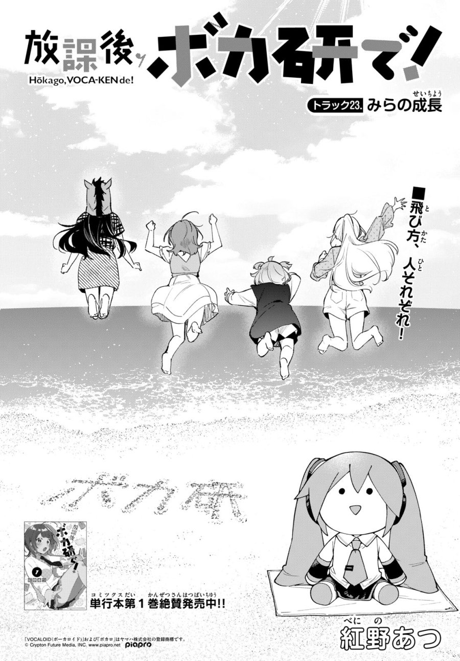 放課後、ボカ研で！ 第23話 - Page 2