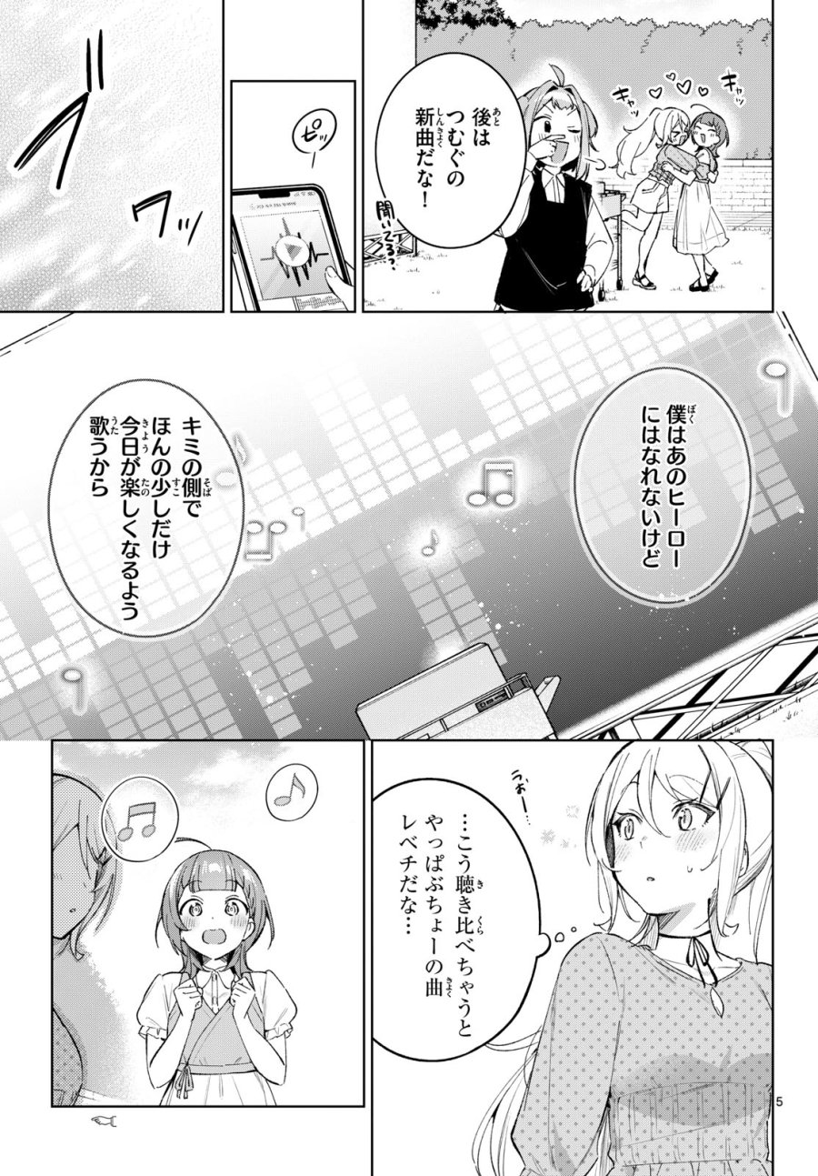 放課後、ボカ研で！ 第23話 - Page 5