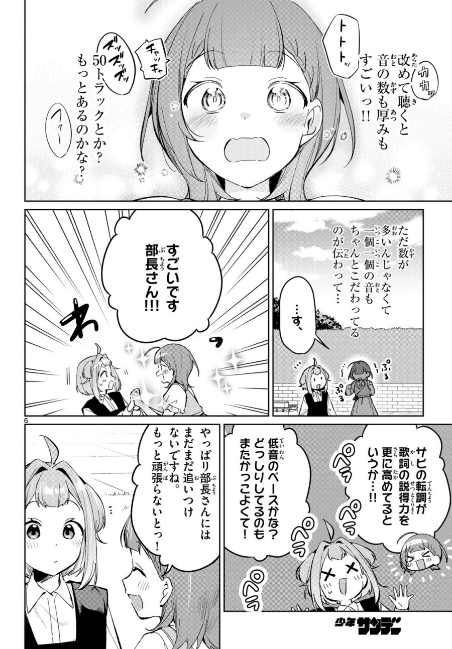 放課後、ボカ研で！ 第23話 - Page 6