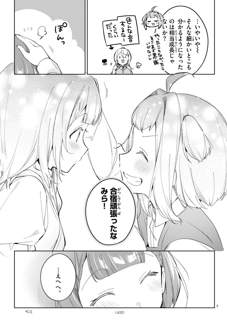 放課後、ボカ研で！ 第23話 - Page 7