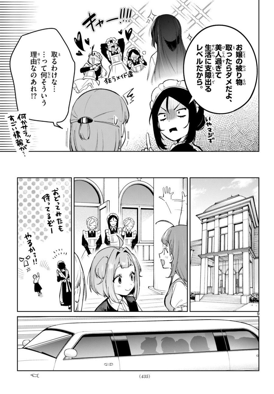 放課後、ボカ研で！ 第23話 - Page 9