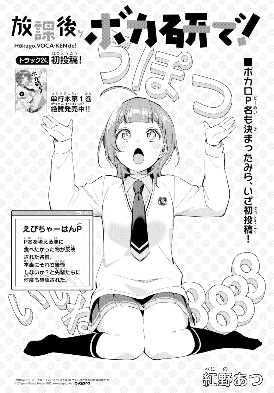 放課後、ボカ研で！ 第24話 - Page 2