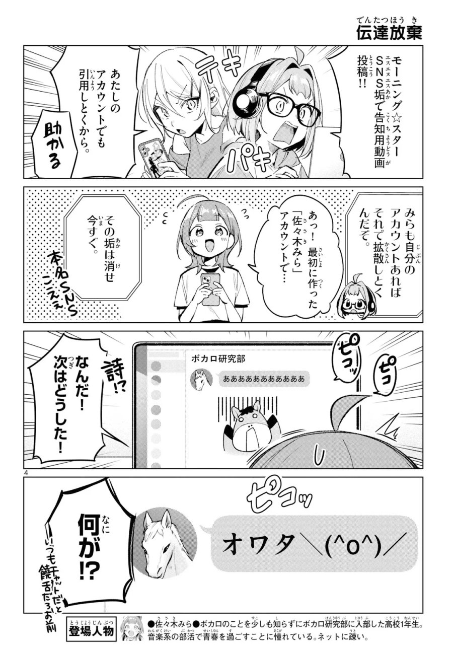放課後、ボカ研で！ 第24話 - Page 4