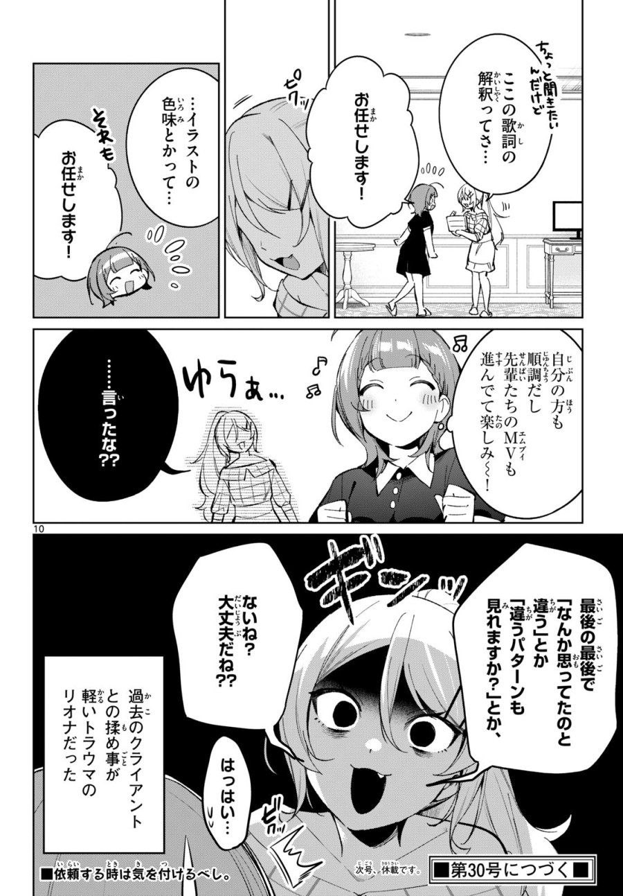放課後、ボカ研で！ 第21話 - Page 10