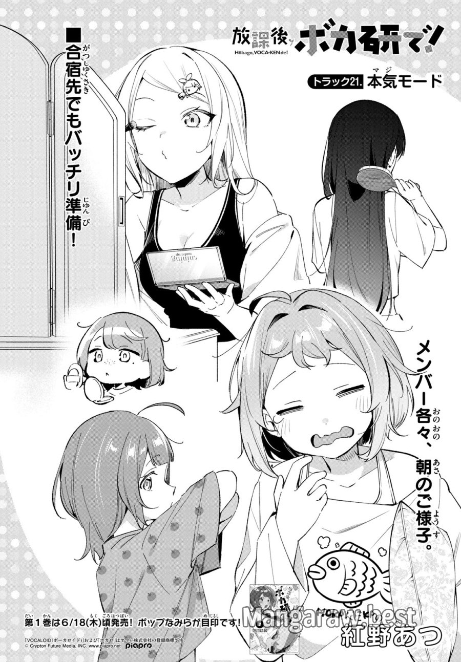 放課後、ボカ研で！ 第21話 - Page 2