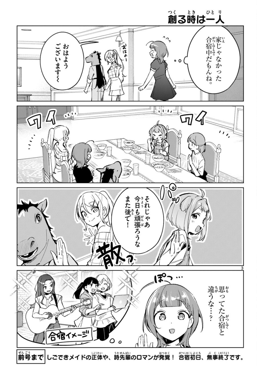 放課後、ボカ研で！ 第21話 - Page 3