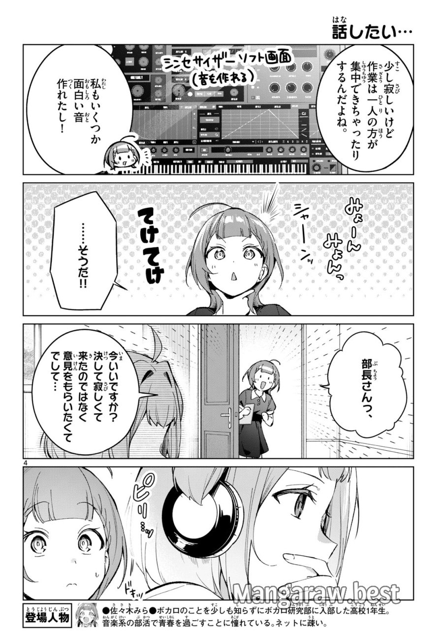 放課後、ボカ研で！ 第21話 - Page 4