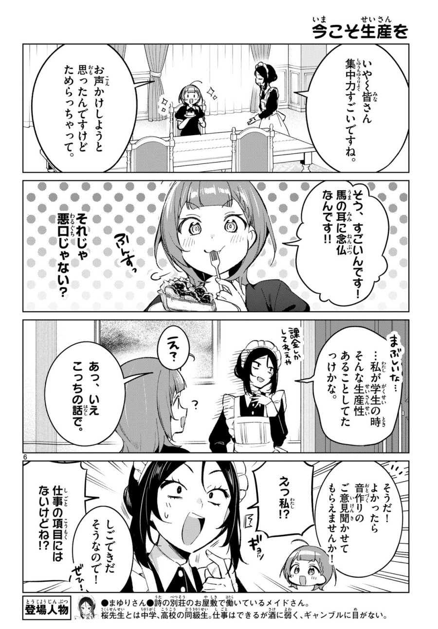 放課後、ボカ研で！ 第21話 - Page 6