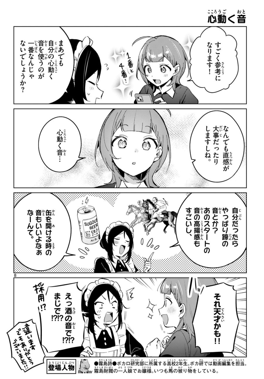 放課後、ボカ研で！ 第21話 - Page 8