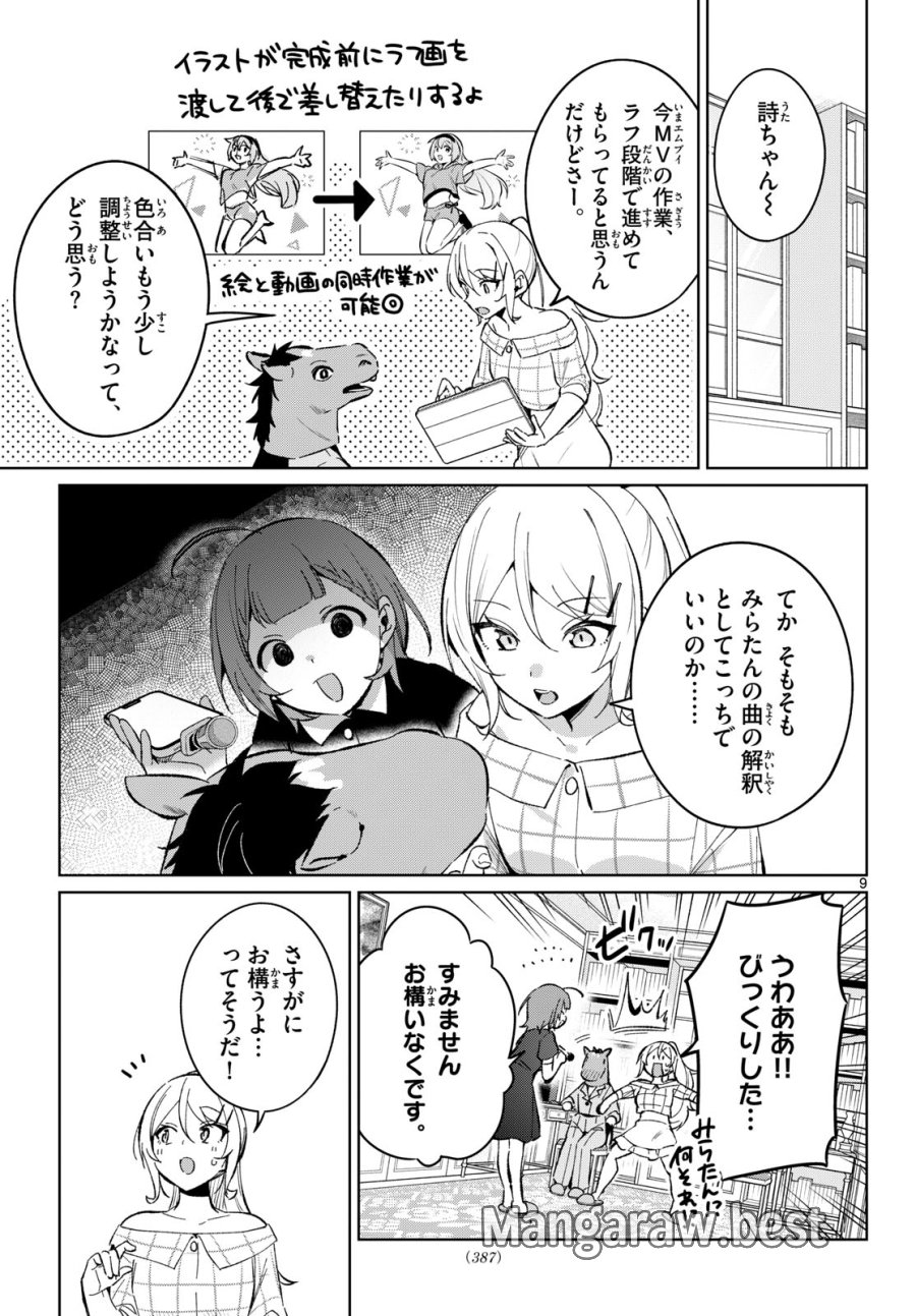 放課後、ボカ研で！ 第21話 - Page 9