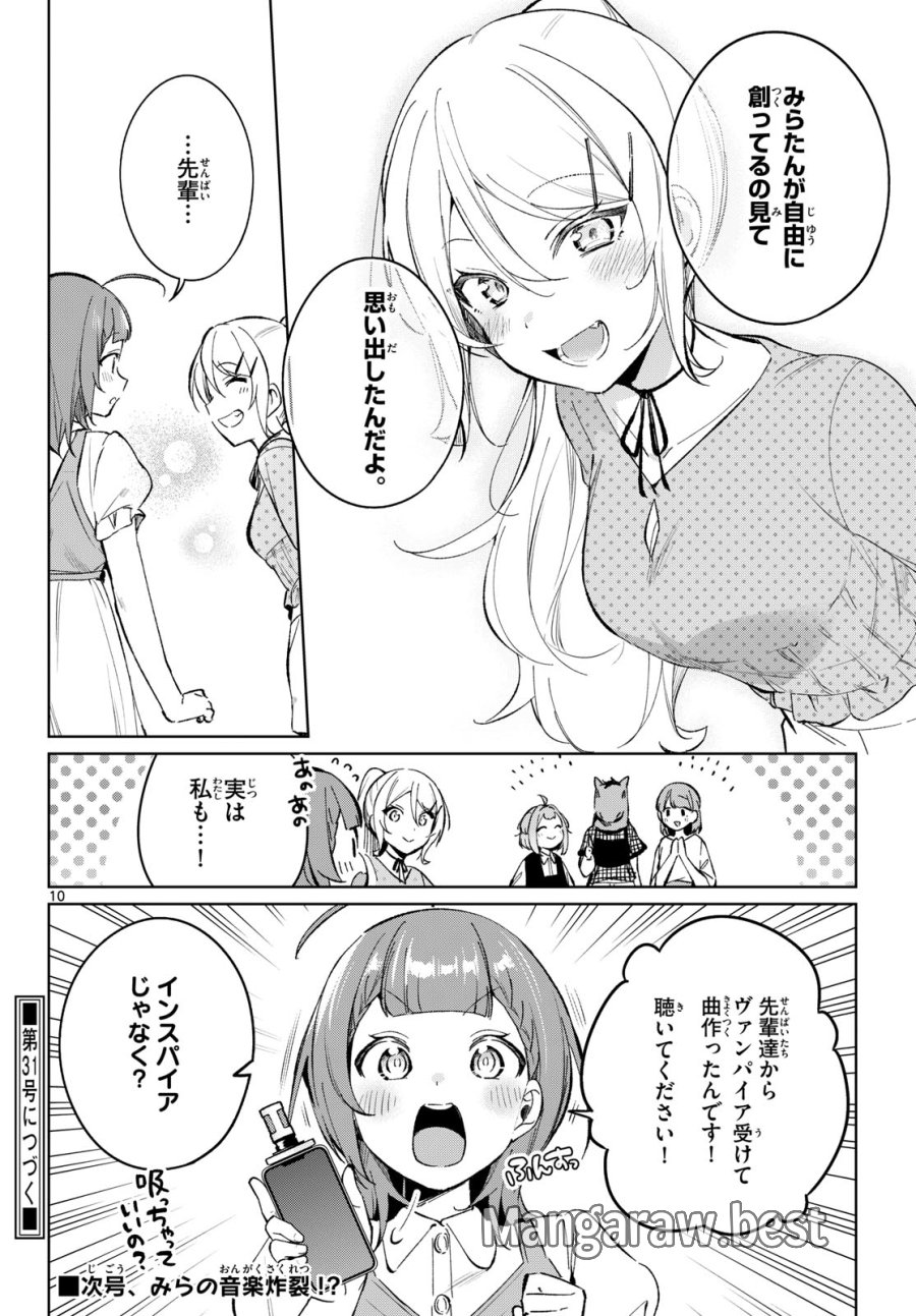 放課後、ボカ研で！ 第22話 - Page 10