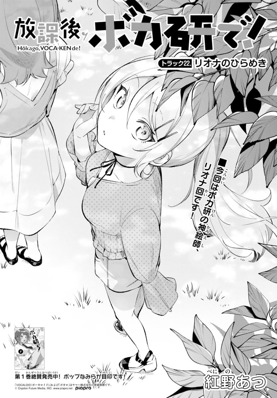 放課後、ボカ研で！ 第22話 - Page 2