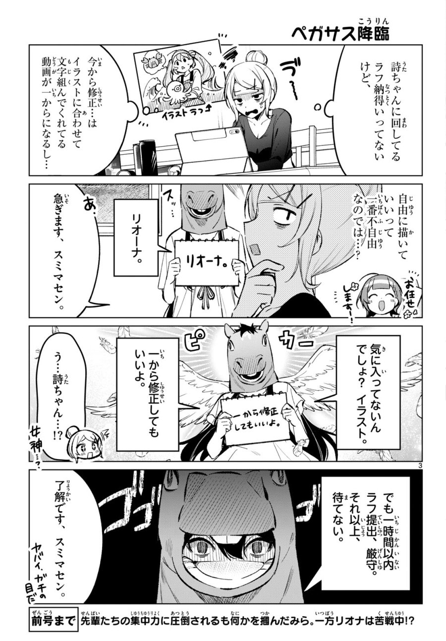 放課後、ボカ研で！ 第22話 - Page 3