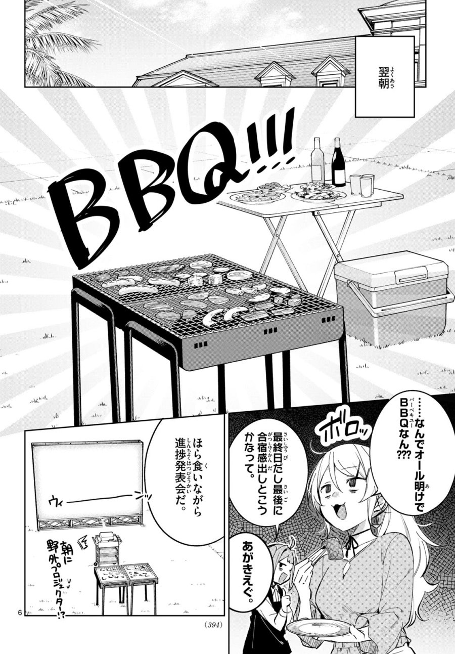放課後、ボカ研で！ 第22話 - Page 6