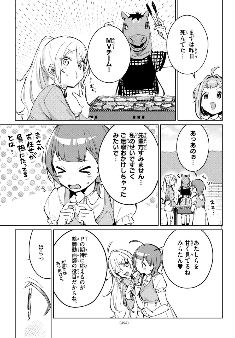 放課後、ボカ研で！ 第22話 - Page 7