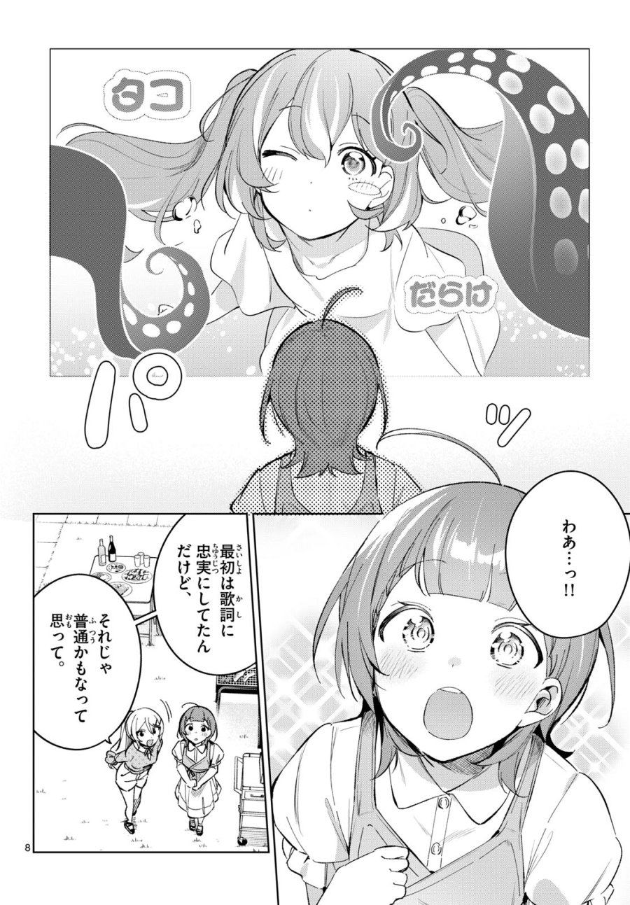 放課後、ボカ研で！ 第22話 - Page 8