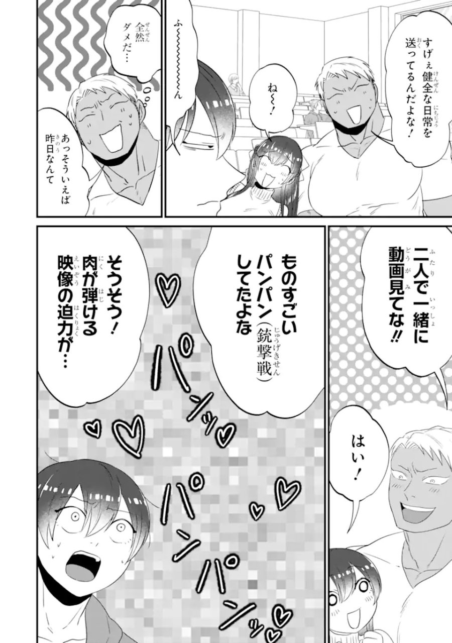 クマとウサギは友達ではいられない 第15話 - Trang 12