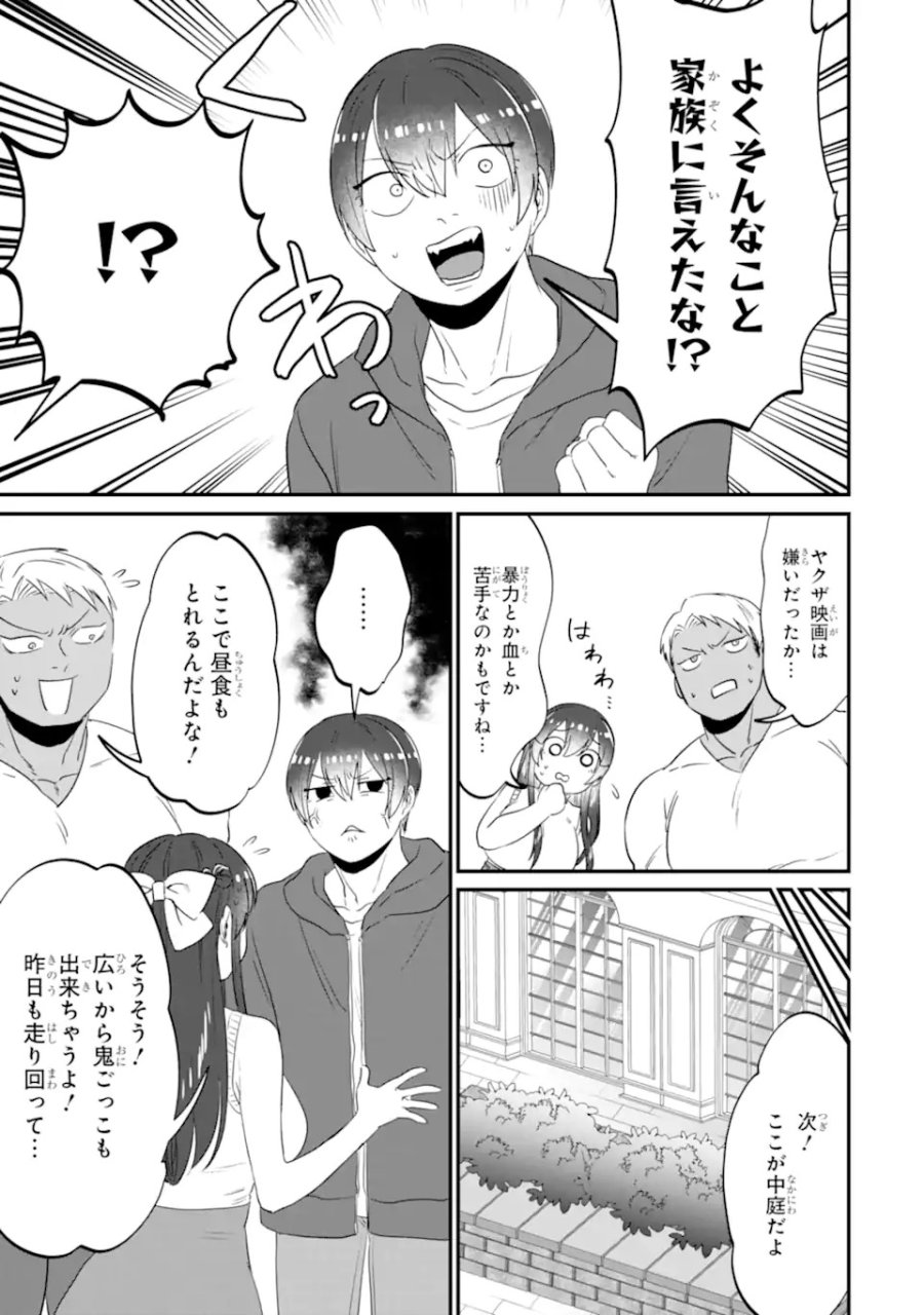 クマとウサギは友達ではいられない 第15話 - Trang 13