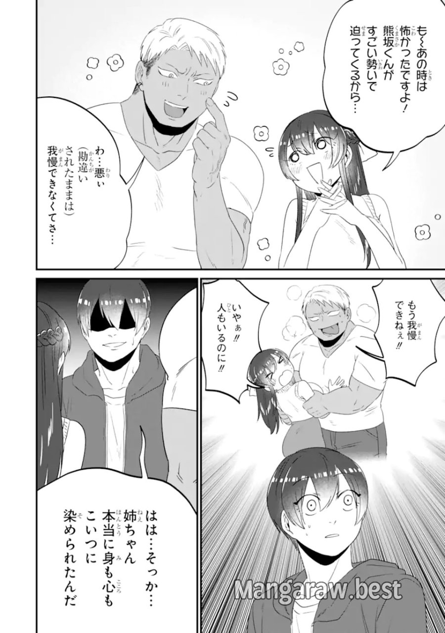 クマとウサギは友達ではいられない 第15話 - Trang 14