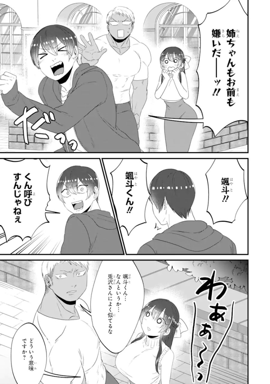 クマとウサギは友達ではいられない 第15話 - Trang 15