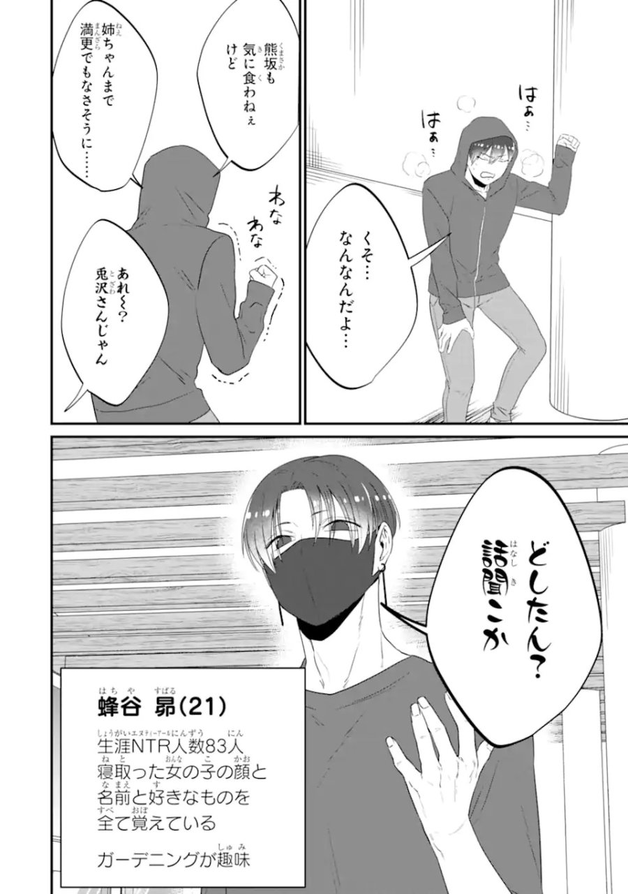 クマとウサギは友達ではいられない 第15話 - Trang 16