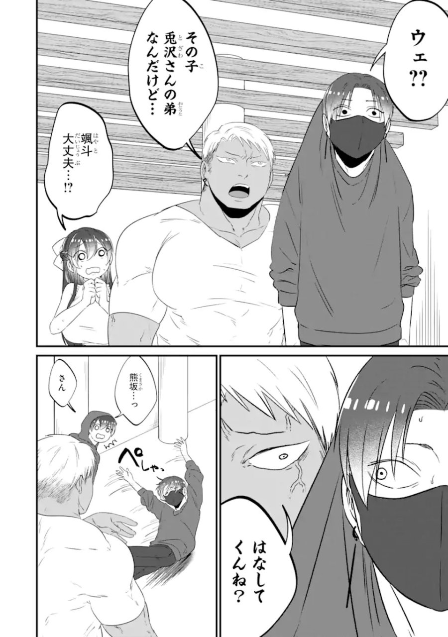 クマとウサギは友達ではいられない 第15話 - Trang 18