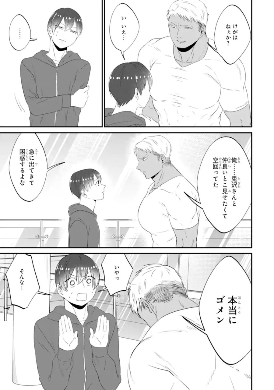 クマとウサギは友達ではいられない 第15話 - Trang 19