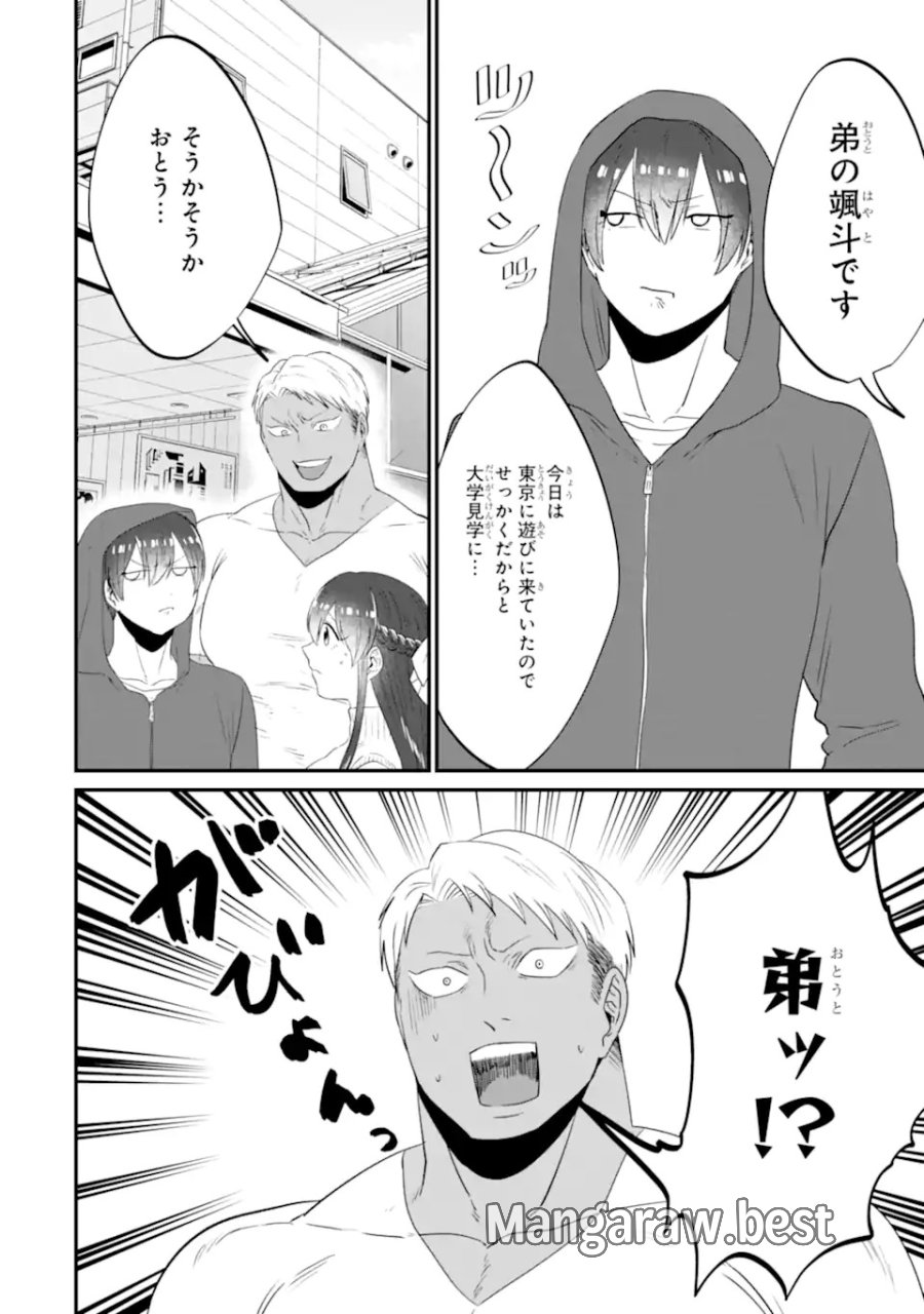 クマとウサギは友達ではいられない 第15話 - Trang 2