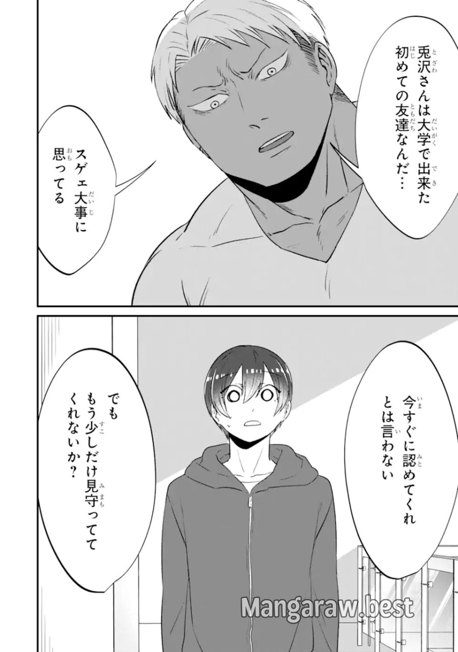 クマとウサギは友達ではいられない 第15話 - Trang 20