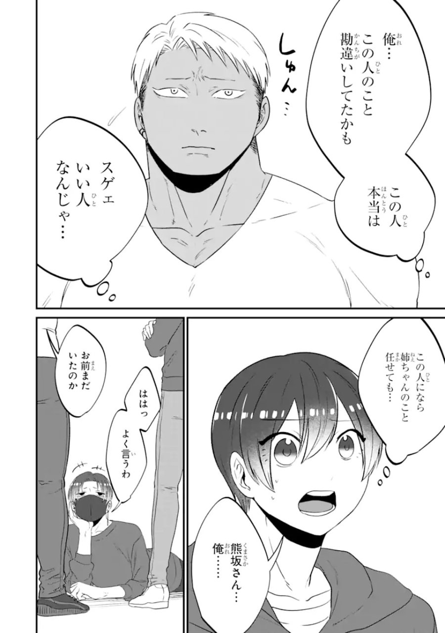 クマとウサギは友達ではいられない 第15話 - Trang 22