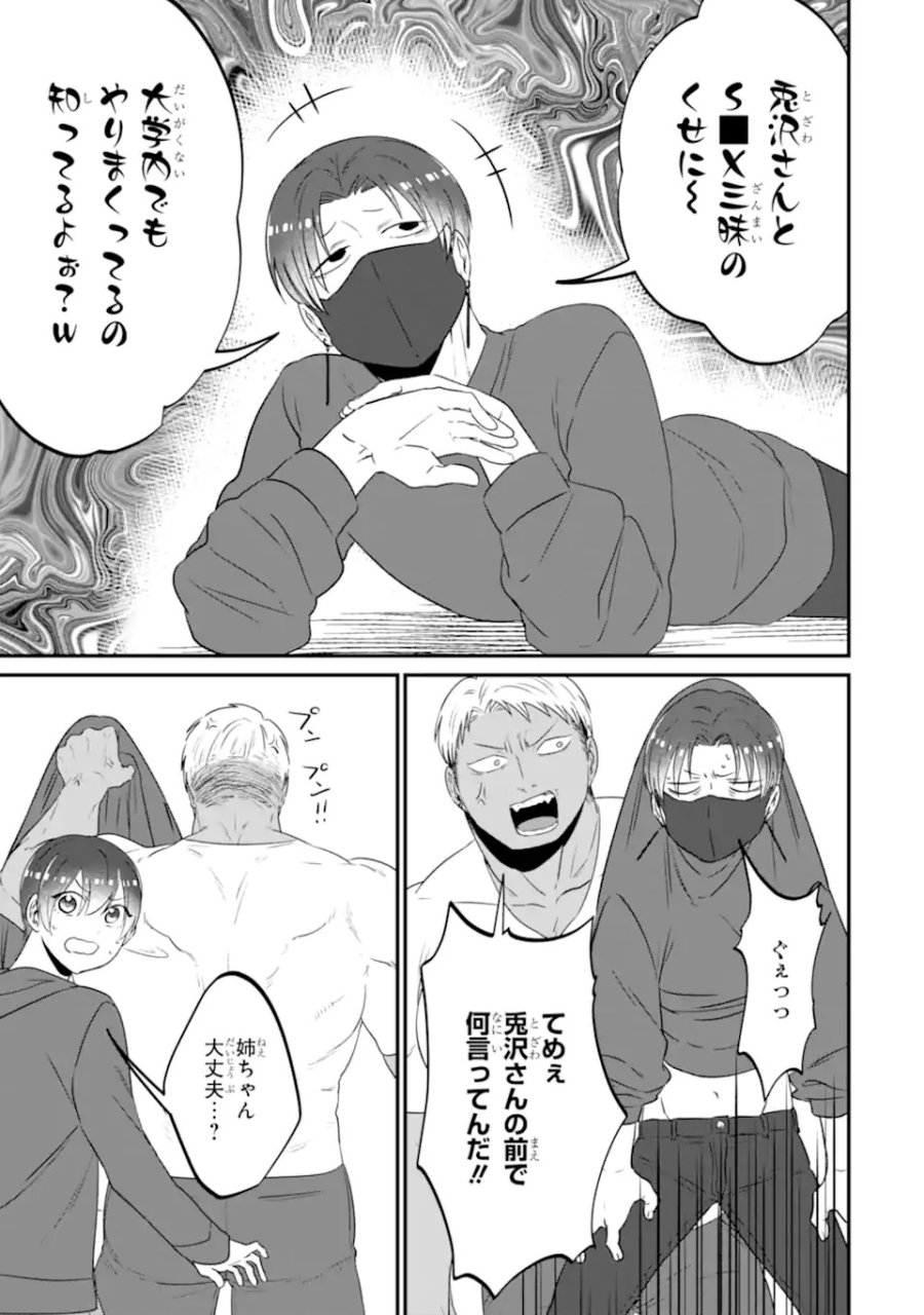 クマとウサギは友達ではいられない 第15話 - Trang 23