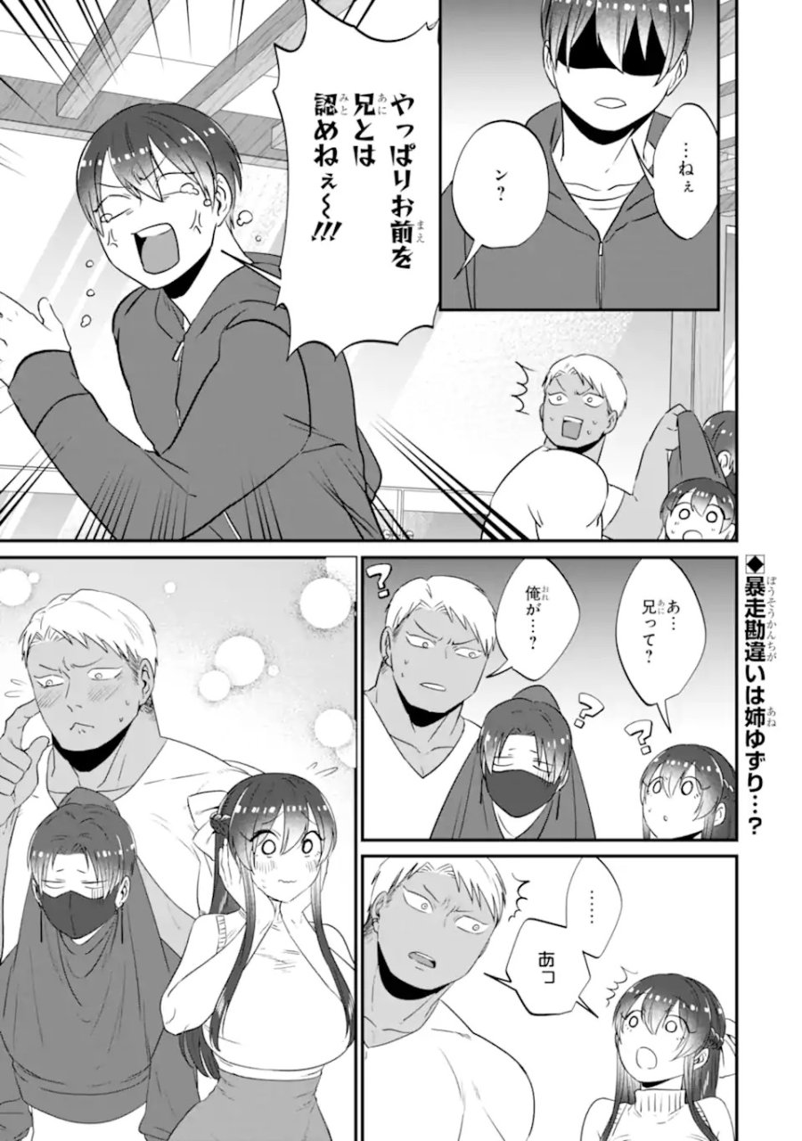 クマとウサギは友達ではいられない 第15話 - Trang 25