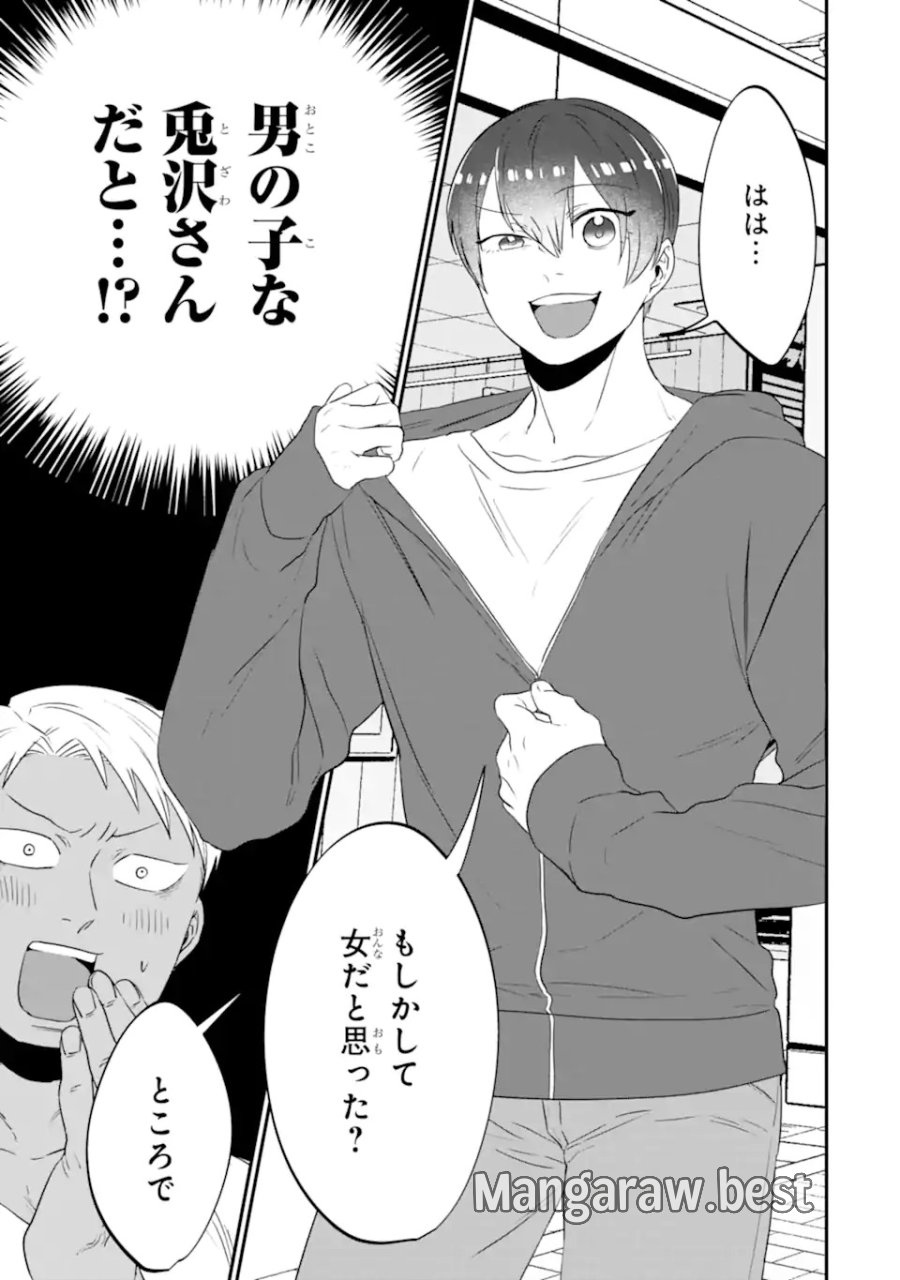 クマとウサギは友達ではいられない 第15話 - Trang 3