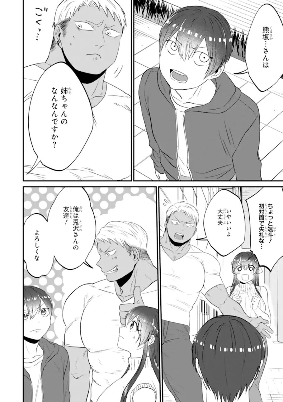 クマとウサギは友達ではいられない 第15話 - Trang 4