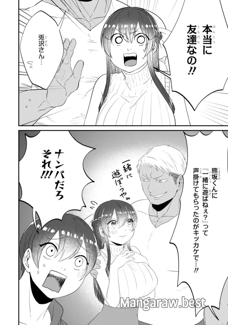 クマとウサギは友達ではいられない 第15話 - Trang 6