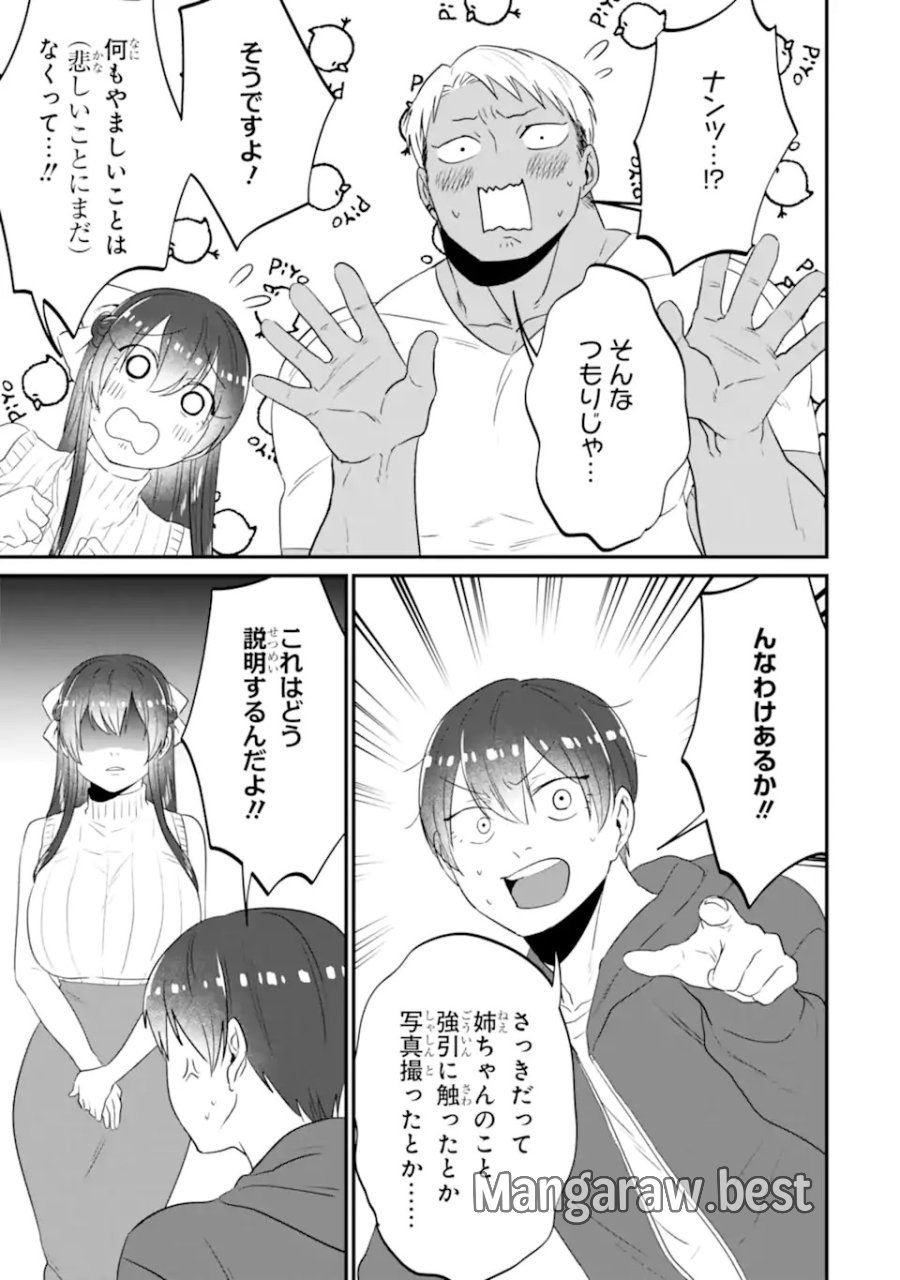 クマとウサギは友達ではいられない 第15話 - Trang 7